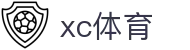XCSport- XC体育因您更精彩